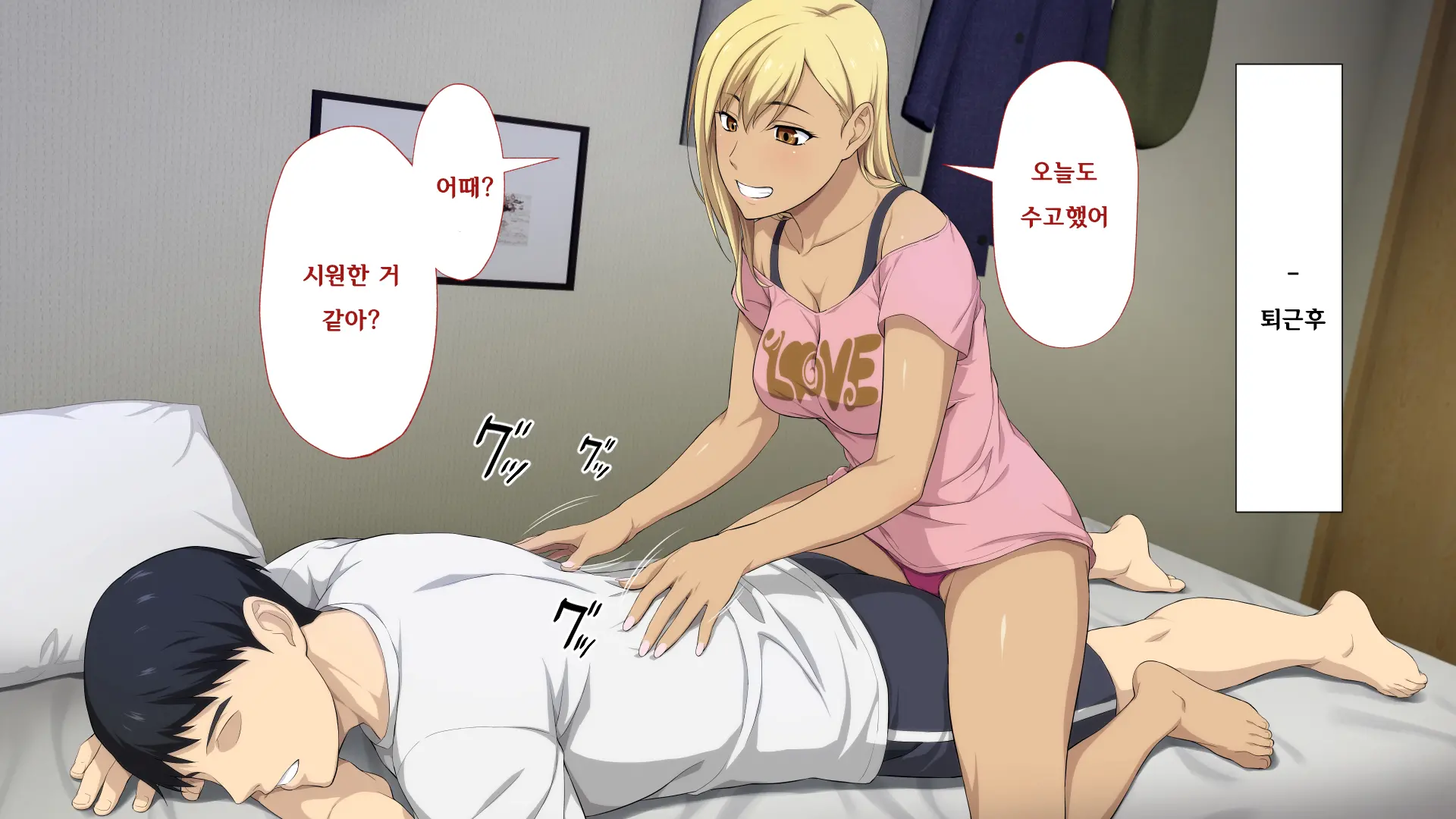 Shuukai Okure No Koi To Gal | 늦깎이 사랑과 갸루